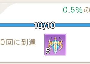 アイコン　変更10回実績